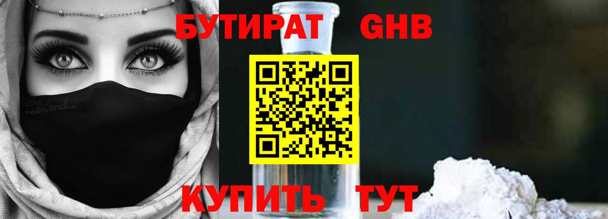 Бутират BDO  Бутират  Кисловодск  Вход с VPN 