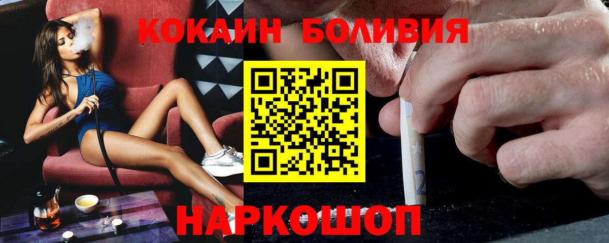 Кокаин Боливия Кисловодск