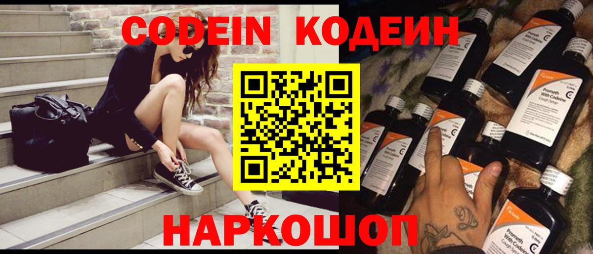 Кисловодск  Codein Purple Drank  Вход с VPN 