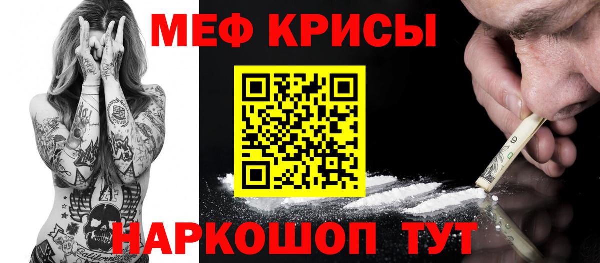 Мефедрон  МЕФ mephedrone  Кисловодск  Вход с VPN  МЯУ-МЯУ кристаллы 