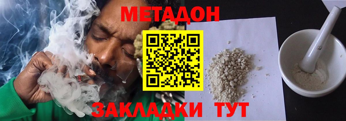 МЕТАДОН methadone  Вход с VPN  Кисловодск 